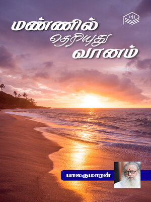 cover image of Mannil Theriyuthu Vanam